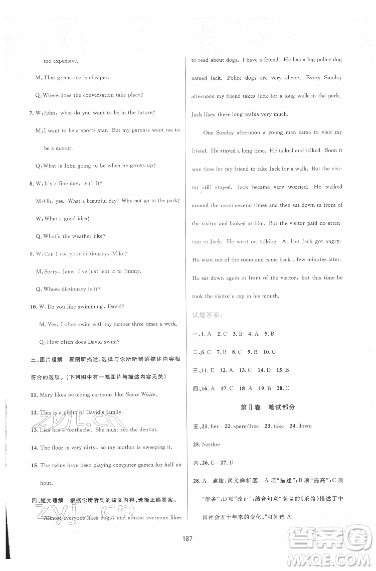 吉林教育出版社2022三維數(shù)字課堂九年級英語下冊人教版答案