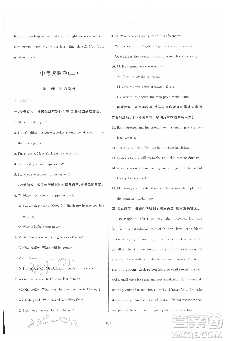 吉林教育出版社2022三維數(shù)字課堂九年級英語下冊人教版答案