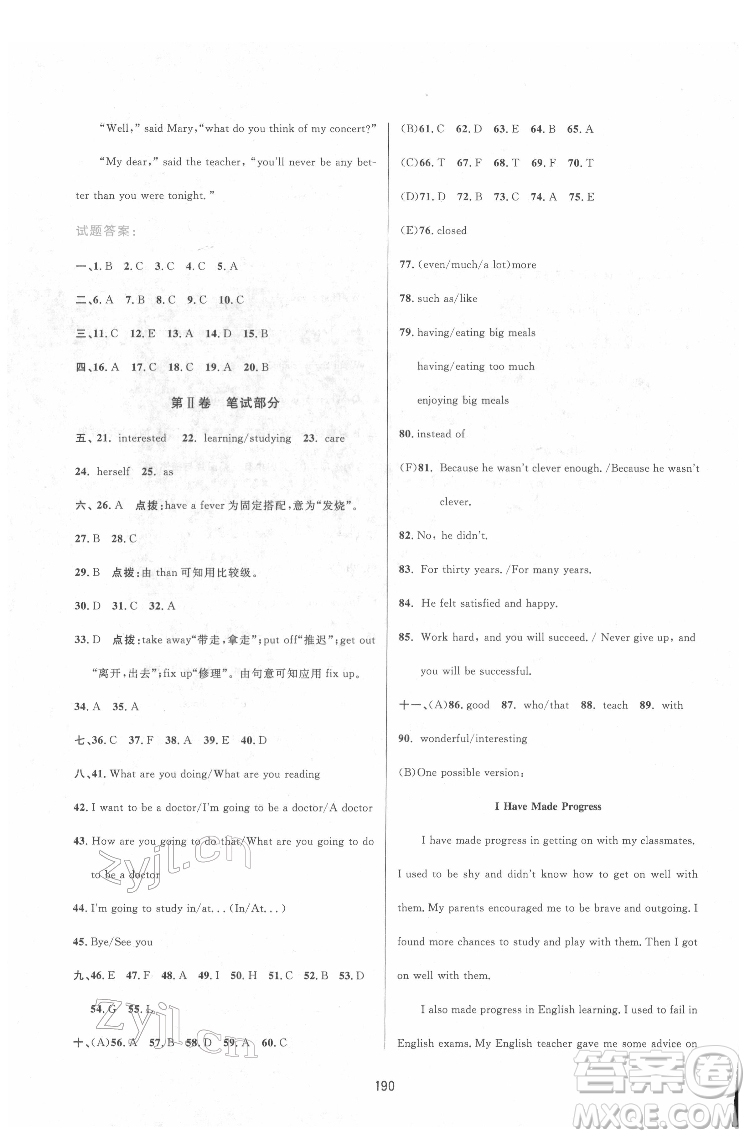 吉林教育出版社2022三維數(shù)字課堂九年級英語下冊人教版答案