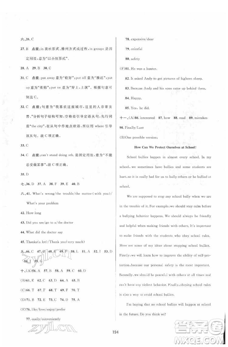 吉林教育出版社2022三維數(shù)字課堂九年級英語下冊人教版答案