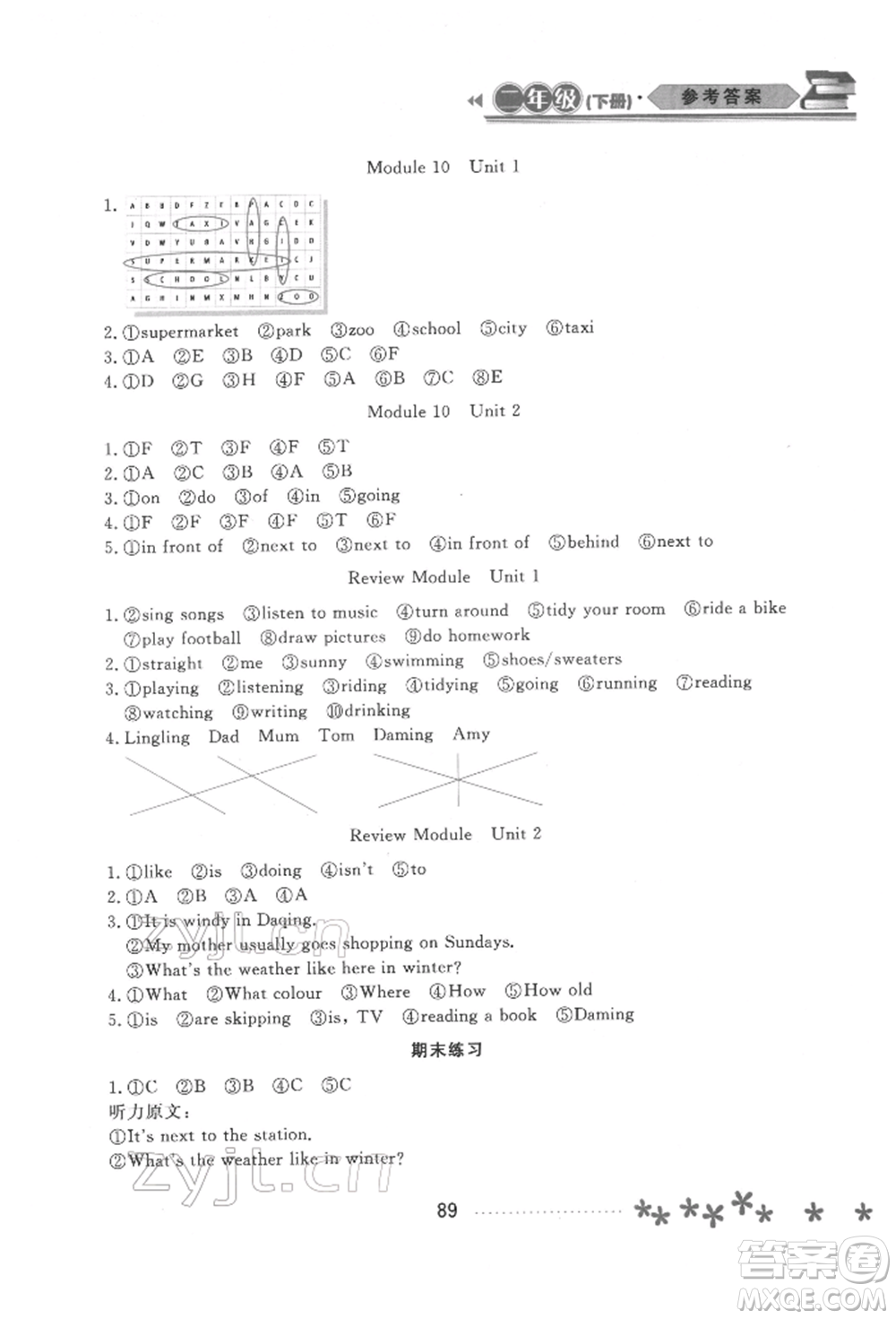 黑龍江教育出版社2022資源與評價(jià)二年級下冊英語外研版大慶專版參考答案