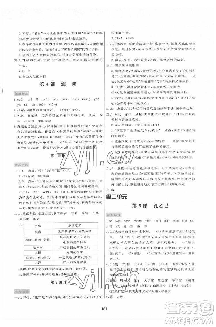 吉林教育出版社2022三維數(shù)字課堂九年級(jí)語(yǔ)文下冊(cè)人教版答案