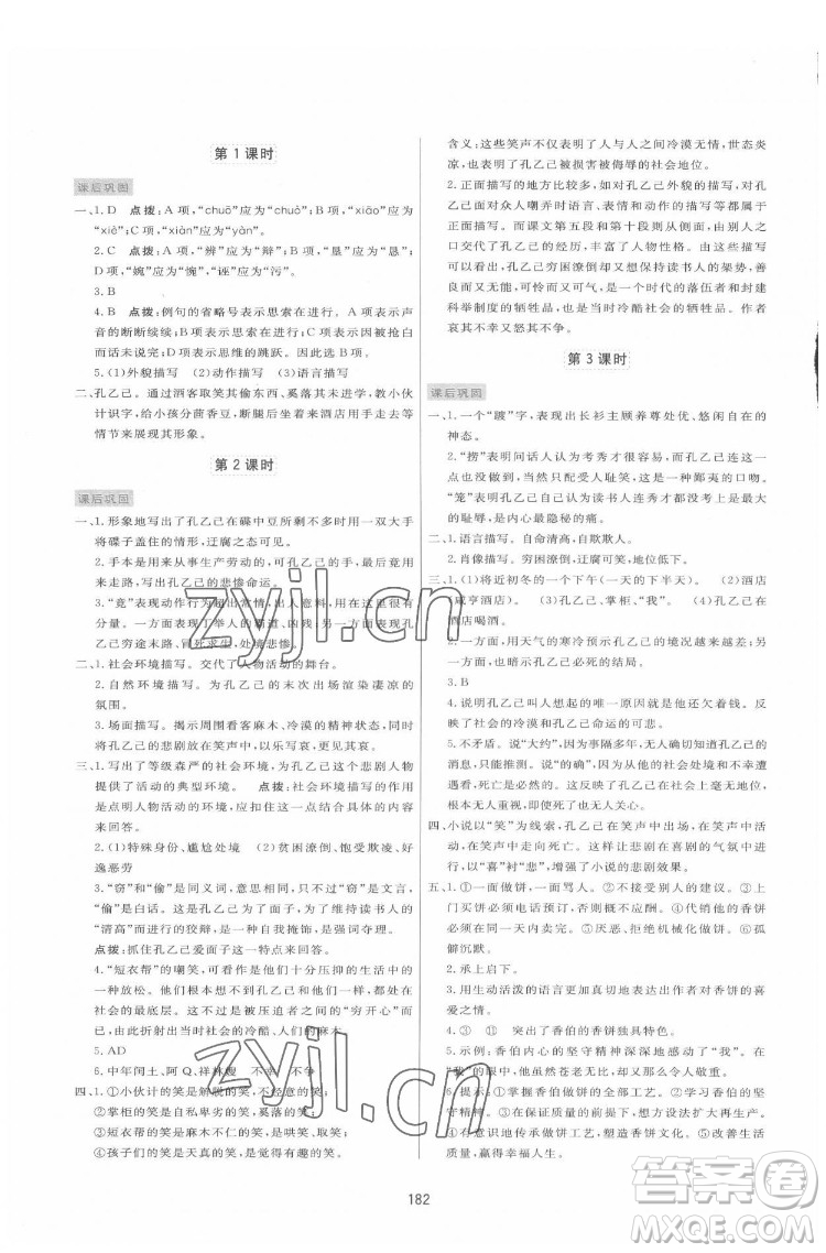 吉林教育出版社2022三維數(shù)字課堂九年級(jí)語(yǔ)文下冊(cè)人教版答案
