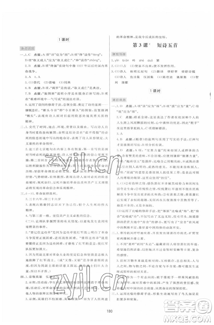 吉林教育出版社2022三維數(shù)字課堂九年級(jí)語(yǔ)文下冊(cè)人教版答案