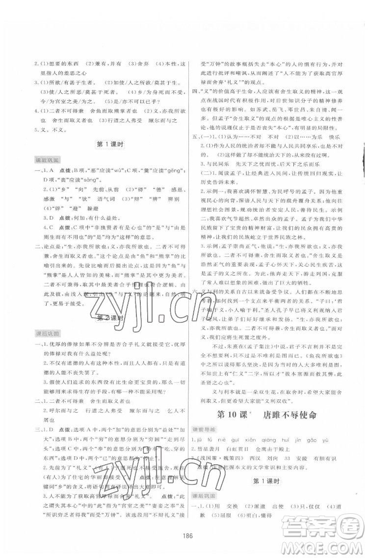 吉林教育出版社2022三維數(shù)字課堂九年級(jí)語(yǔ)文下冊(cè)人教版答案