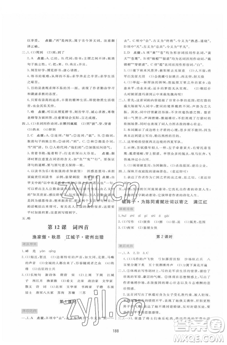 吉林教育出版社2022三維數(shù)字課堂九年級(jí)語(yǔ)文下冊(cè)人教版答案