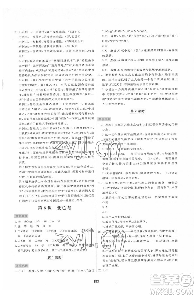吉林教育出版社2022三維數(shù)字課堂九年級(jí)語(yǔ)文下冊(cè)人教版答案