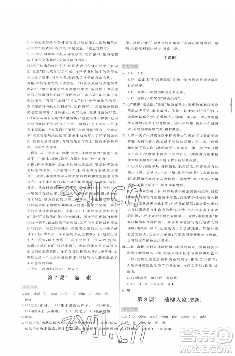 吉林教育出版社2022三維數(shù)字課堂九年級(jí)語(yǔ)文下冊(cè)人教版答案