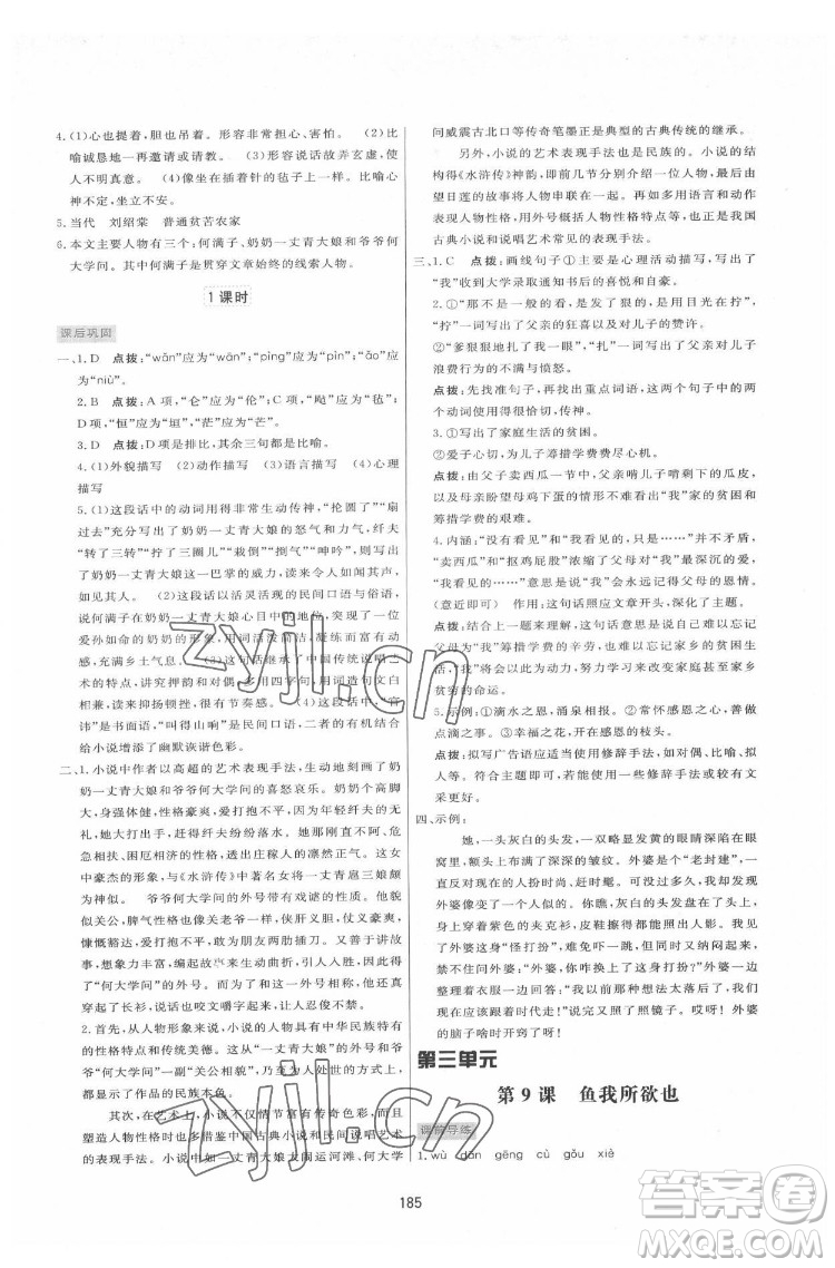 吉林教育出版社2022三維數(shù)字課堂九年級(jí)語(yǔ)文下冊(cè)人教版答案