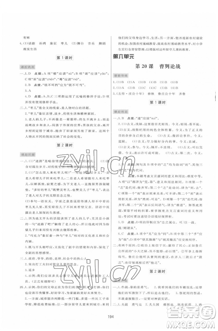 吉林教育出版社2022三維數(shù)字課堂九年級(jí)語(yǔ)文下冊(cè)人教版答案