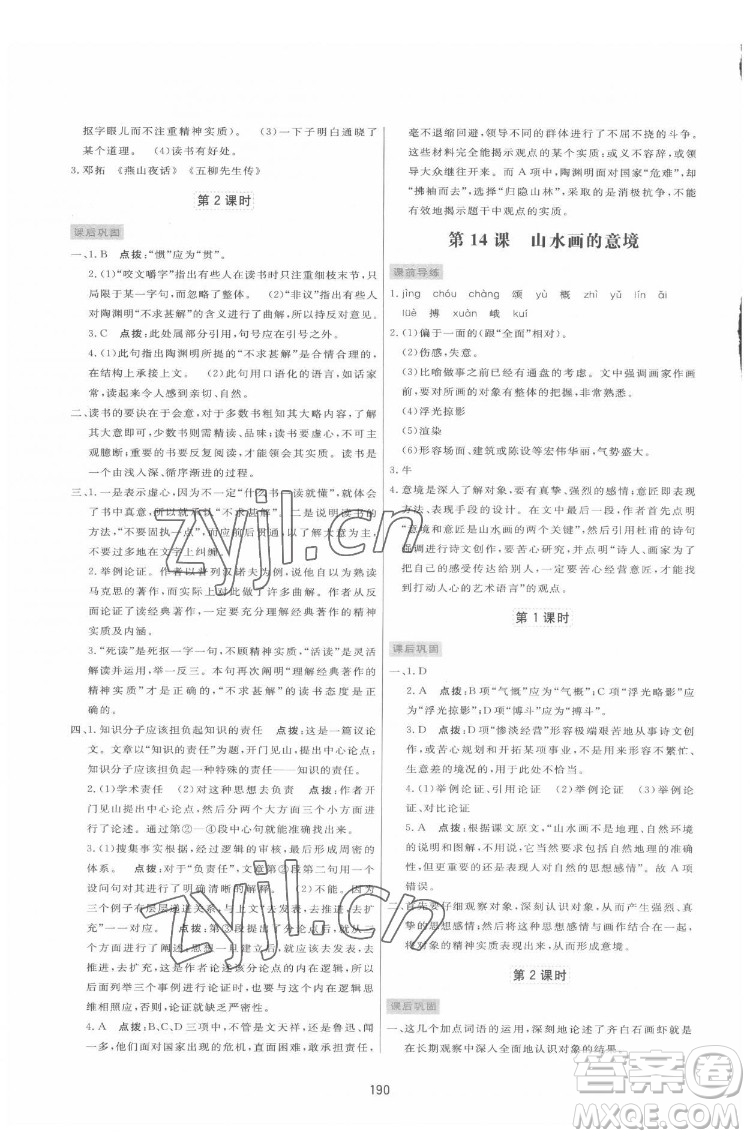 吉林教育出版社2022三維數(shù)字課堂九年級(jí)語(yǔ)文下冊(cè)人教版答案
