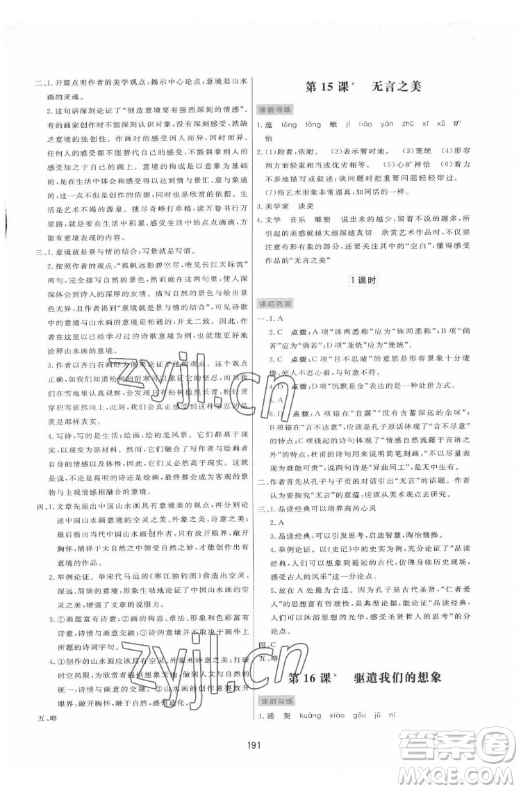 吉林教育出版社2022三維數(shù)字課堂九年級(jí)語(yǔ)文下冊(cè)人教版答案