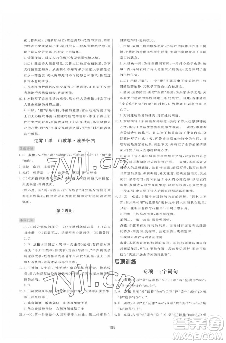 吉林教育出版社2022三維數(shù)字課堂九年級(jí)語(yǔ)文下冊(cè)人教版答案