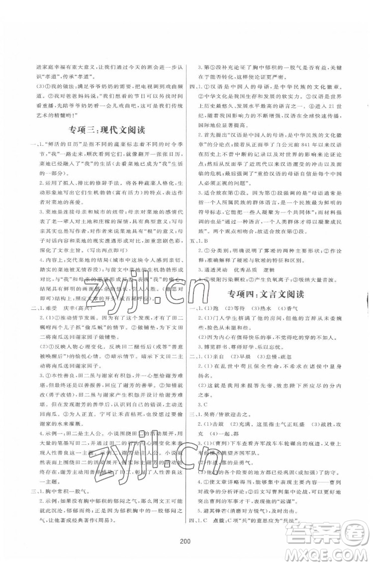 吉林教育出版社2022三維數(shù)字課堂九年級(jí)語(yǔ)文下冊(cè)人教版答案