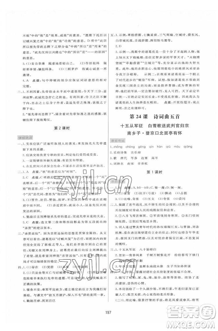 吉林教育出版社2022三維數(shù)字課堂九年級(jí)語(yǔ)文下冊(cè)人教版答案