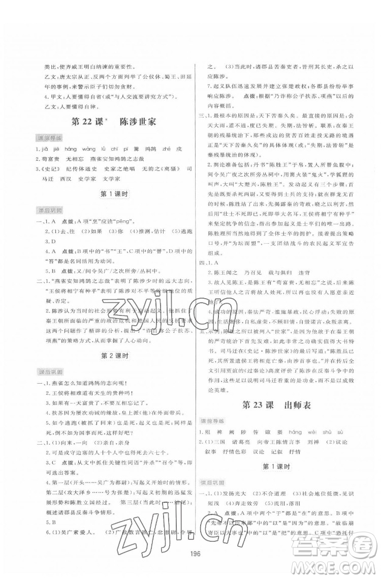 吉林教育出版社2022三維數(shù)字課堂九年級(jí)語(yǔ)文下冊(cè)人教版答案