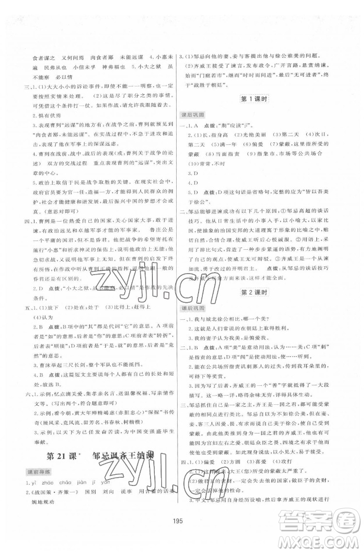 吉林教育出版社2022三維數(shù)字課堂九年級(jí)語(yǔ)文下冊(cè)人教版答案