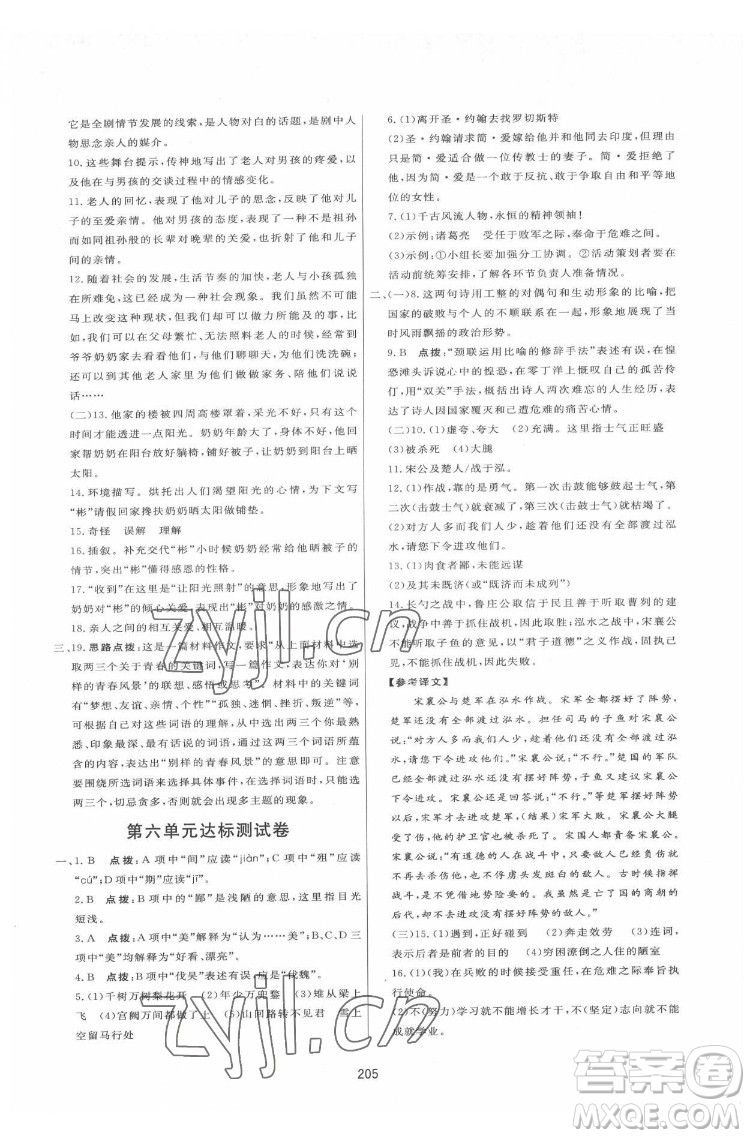 吉林教育出版社2022三維數(shù)字課堂九年級(jí)語(yǔ)文下冊(cè)人教版答案