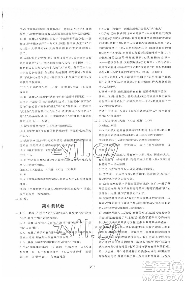 吉林教育出版社2022三維數(shù)字課堂九年級(jí)語(yǔ)文下冊(cè)人教版答案