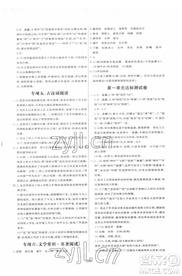 吉林教育出版社2022三維數(shù)字課堂九年級(jí)語(yǔ)文下冊(cè)人教版答案