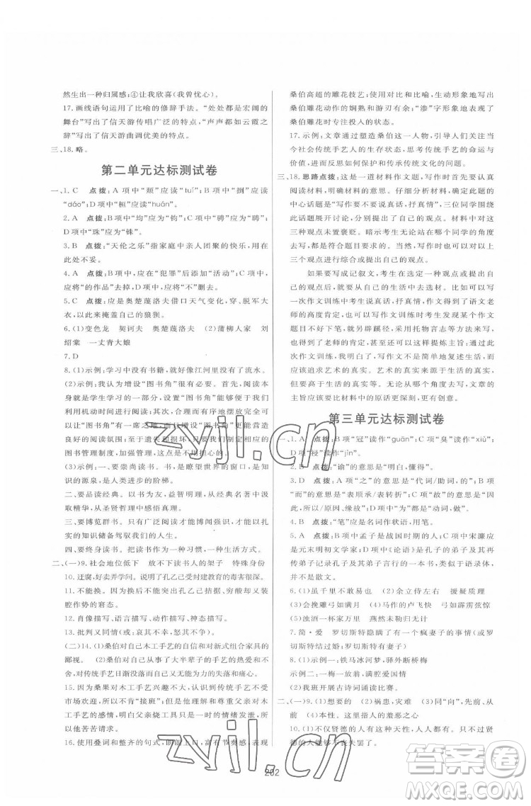 吉林教育出版社2022三維數(shù)字課堂九年級(jí)語(yǔ)文下冊(cè)人教版答案