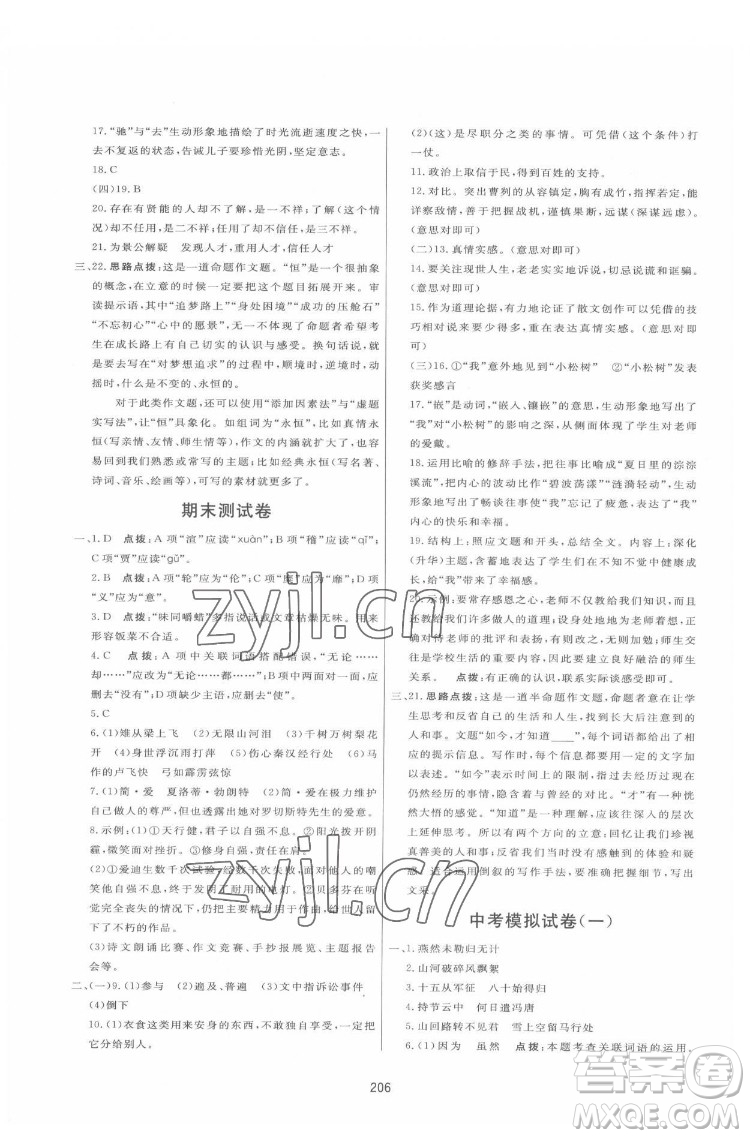 吉林教育出版社2022三維數(shù)字課堂九年級(jí)語(yǔ)文下冊(cè)人教版答案