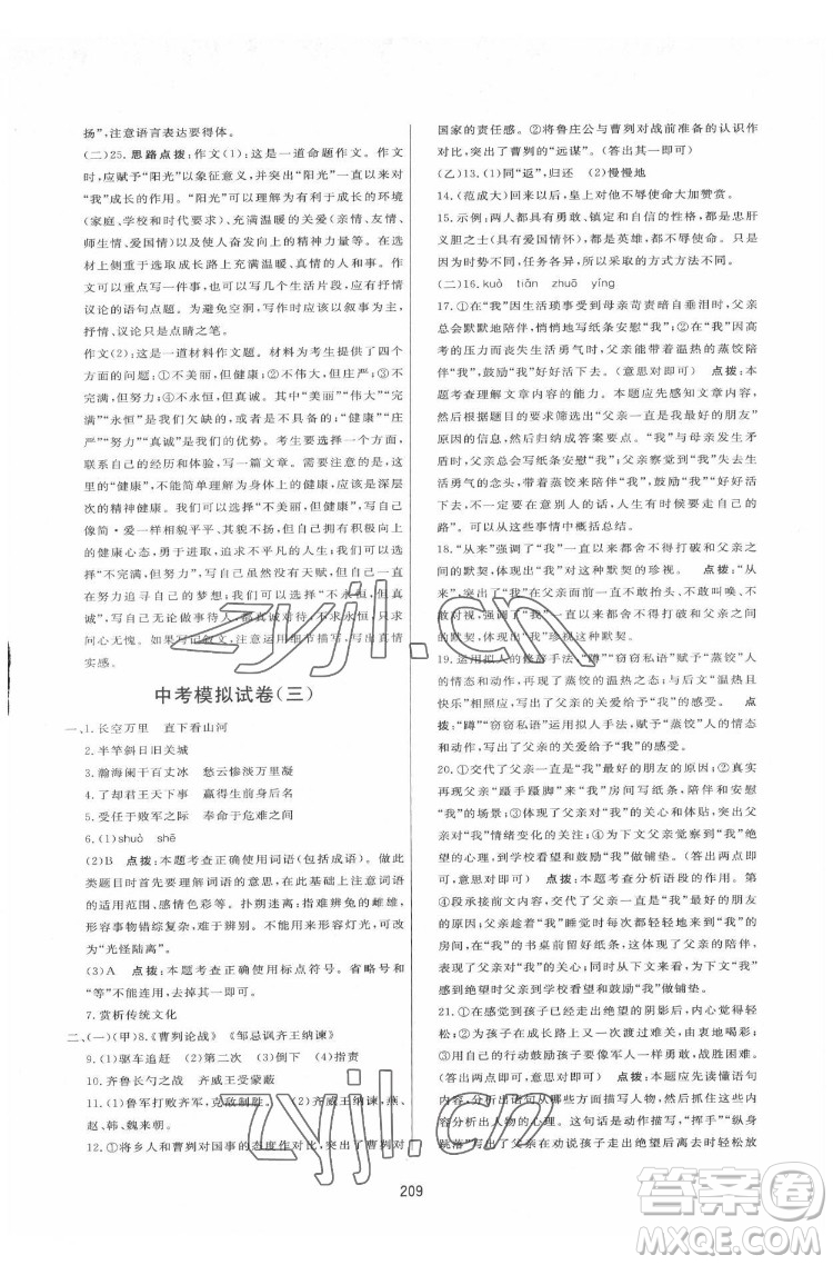 吉林教育出版社2022三維數(shù)字課堂九年級(jí)語(yǔ)文下冊(cè)人教版答案