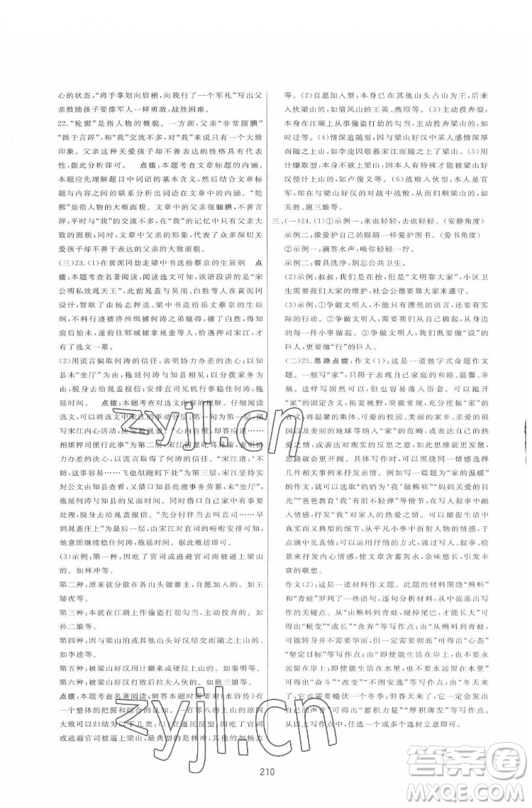 吉林教育出版社2022三維數(shù)字課堂九年級(jí)語(yǔ)文下冊(cè)人教版答案