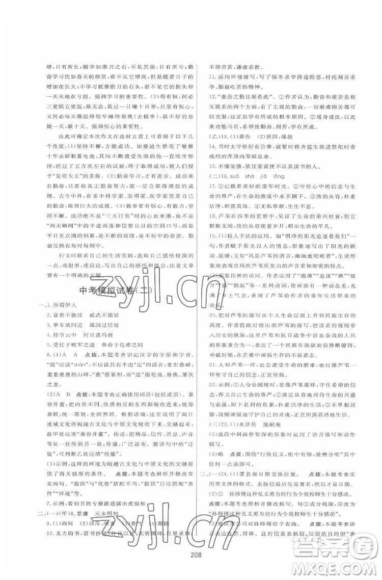 吉林教育出版社2022三維數(shù)字課堂九年級(jí)語(yǔ)文下冊(cè)人教版答案
