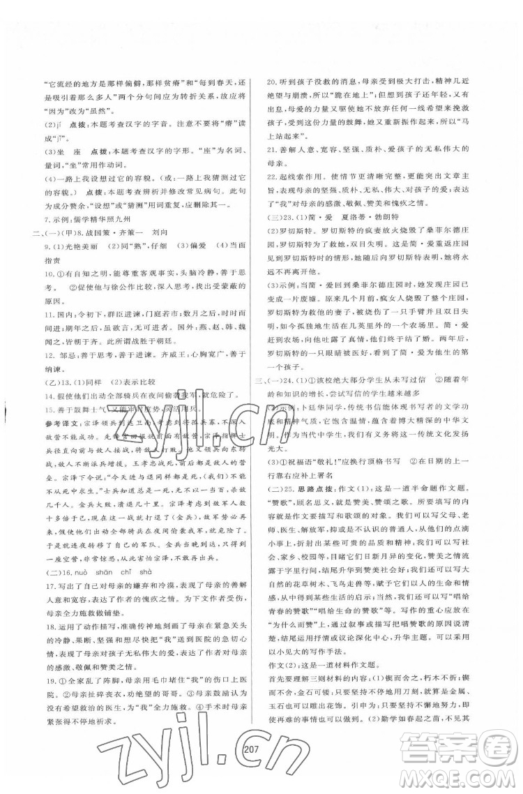 吉林教育出版社2022三維數(shù)字課堂九年級(jí)語(yǔ)文下冊(cè)人教版答案