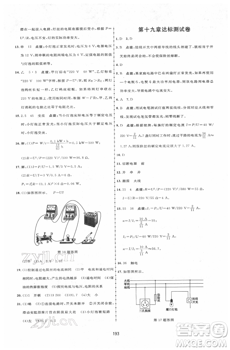 吉林教育出版社2022三維數(shù)字課堂九年級物理下冊人教版答案