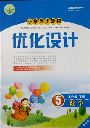 人民教育出版社2022小學同步測控優(yōu)化設(shè)計五年級數(shù)學下冊人教版增強版參考答案