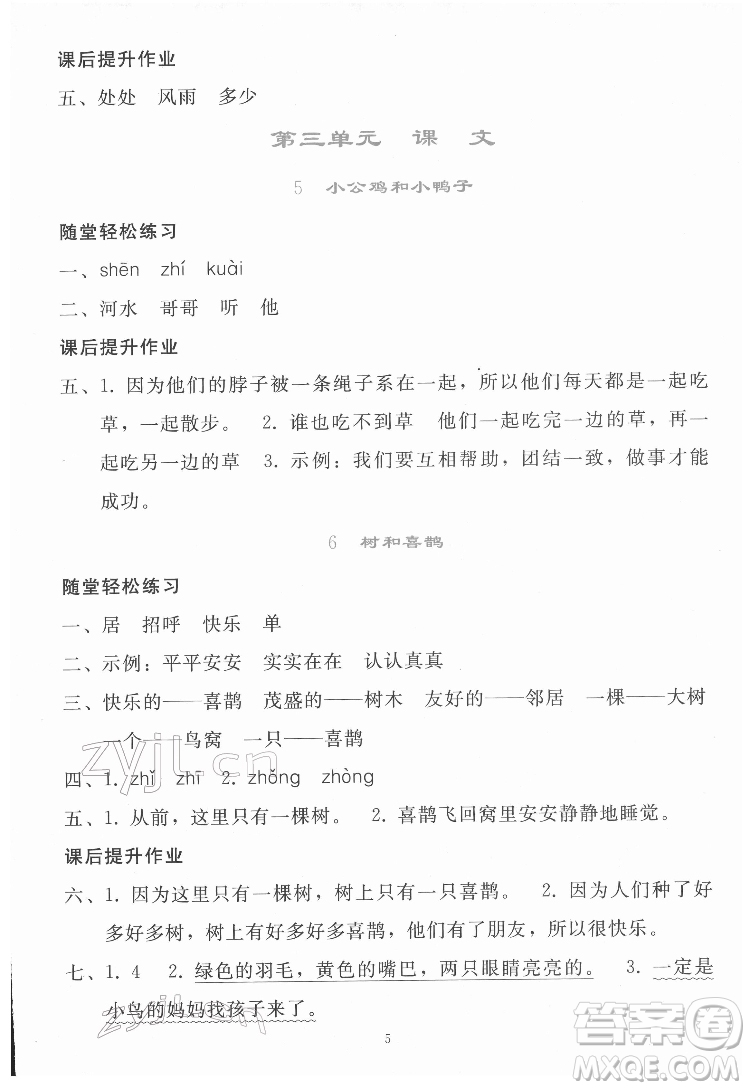 人民教育出版社2022同步輕松練習(xí)語(yǔ)文一年級(jí)下冊(cè)人教版答案