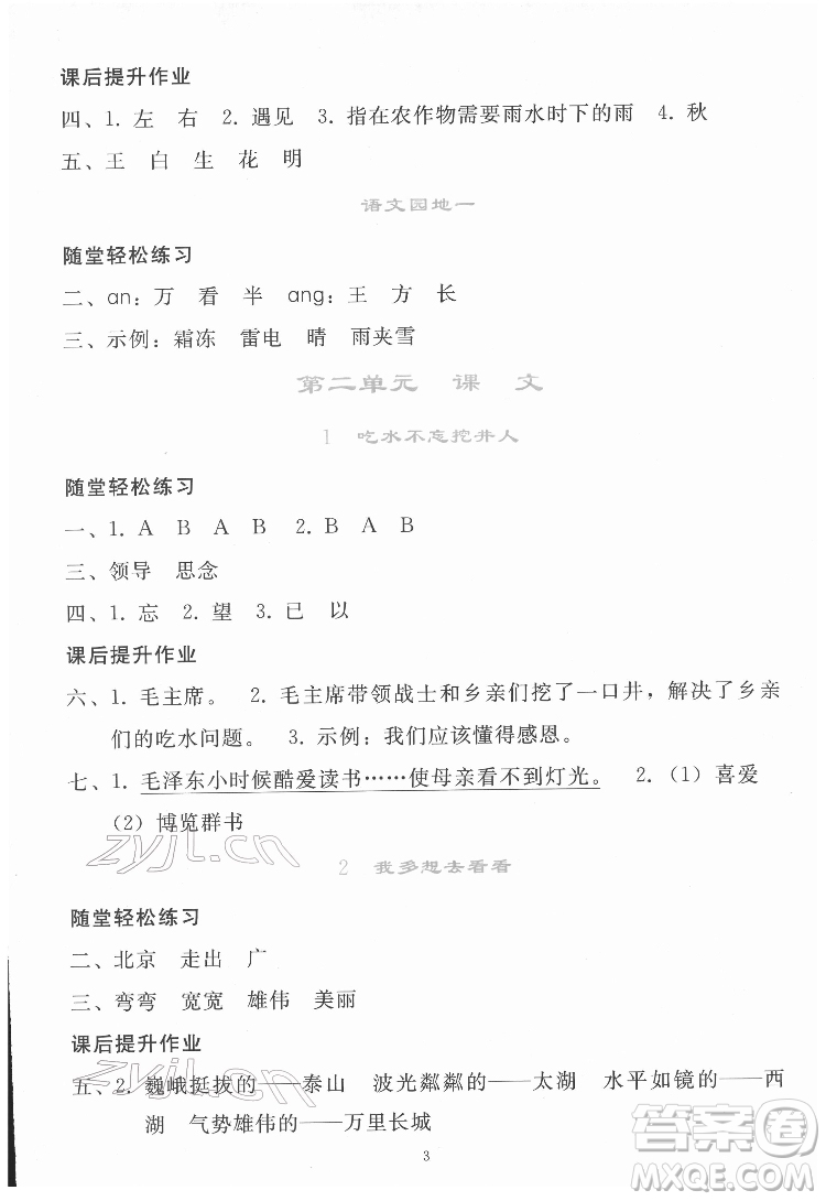人民教育出版社2022同步輕松練習(xí)語(yǔ)文一年級(jí)下冊(cè)人教版答案