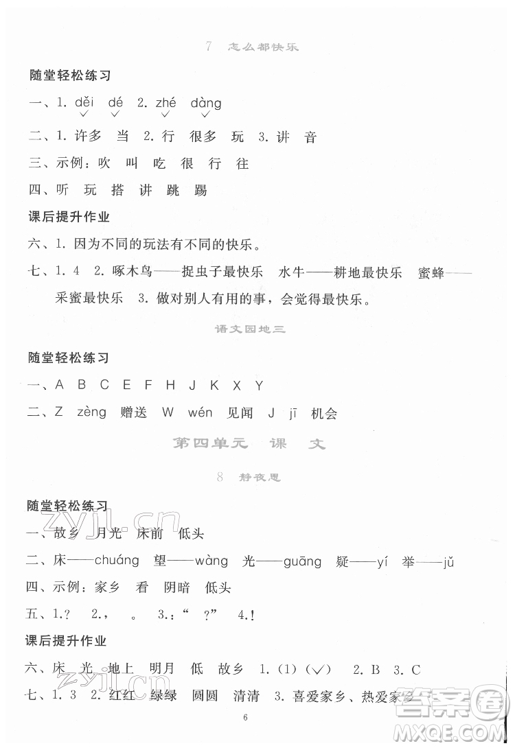 人民教育出版社2022同步輕松練習(xí)語(yǔ)文一年級(jí)下冊(cè)人教版答案