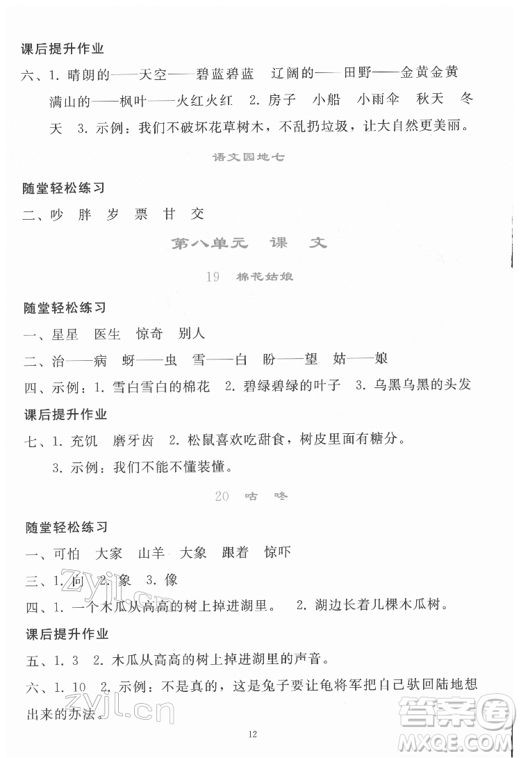 人民教育出版社2022同步輕松練習(xí)語(yǔ)文一年級(jí)下冊(cè)人教版答案