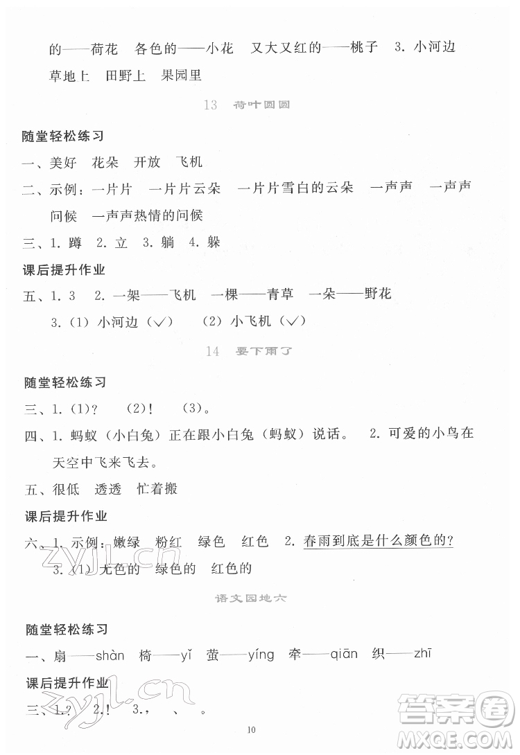 人民教育出版社2022同步輕松練習(xí)語(yǔ)文一年級(jí)下冊(cè)人教版答案