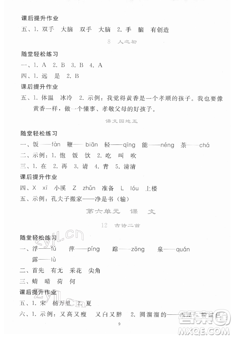 人民教育出版社2022同步輕松練習(xí)語(yǔ)文一年級(jí)下冊(cè)人教版答案