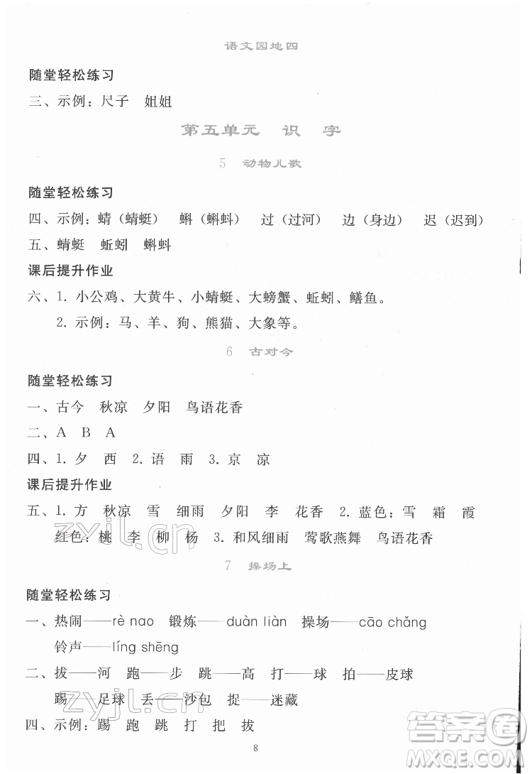 人民教育出版社2022同步輕松練習(xí)語(yǔ)文一年級(jí)下冊(cè)人教版答案