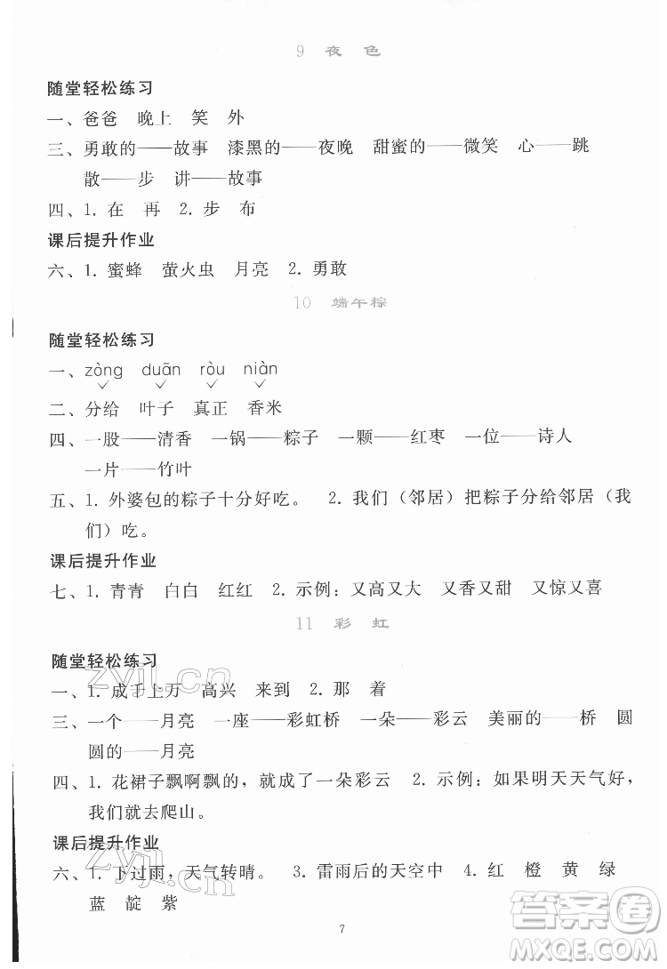 人民教育出版社2022同步輕松練習(xí)語(yǔ)文一年級(jí)下冊(cè)人教版答案