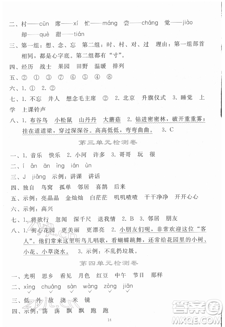 人民教育出版社2022同步輕松練習(xí)語(yǔ)文一年級(jí)下冊(cè)人教版答案