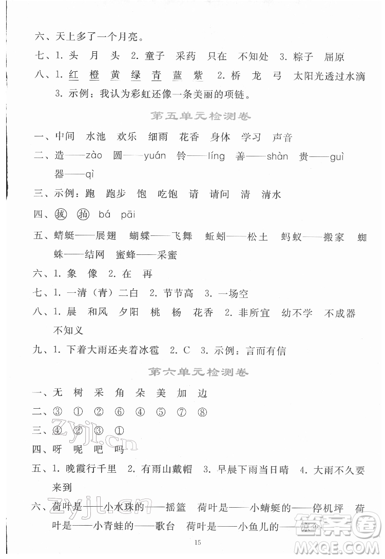 人民教育出版社2022同步輕松練習(xí)語(yǔ)文一年級(jí)下冊(cè)人教版答案