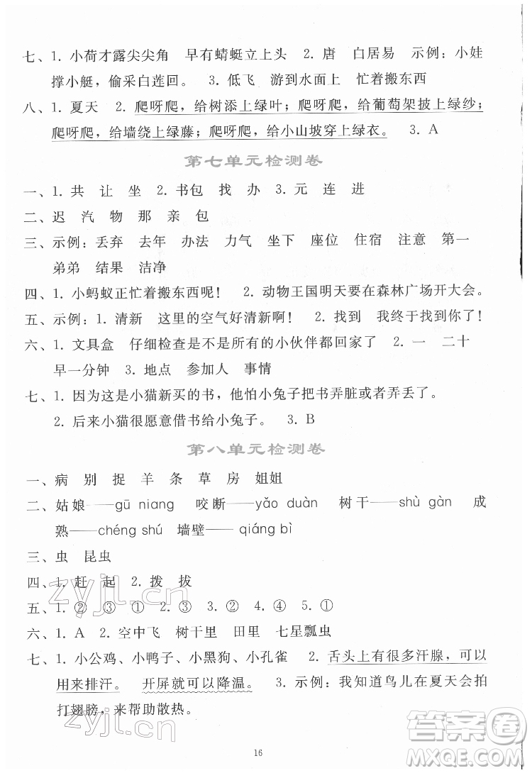 人民教育出版社2022同步輕松練習(xí)語(yǔ)文一年級(jí)下冊(cè)人教版答案