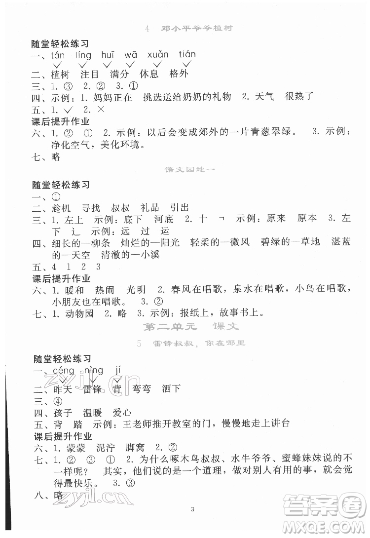 人民教育出版社2022同步輕松練習(xí)語文二年級下冊人教版答案