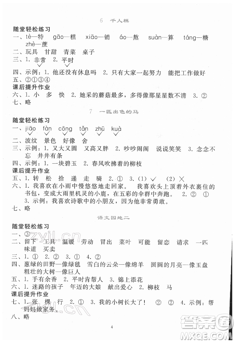 人民教育出版社2022同步輕松練習(xí)語文二年級下冊人教版答案