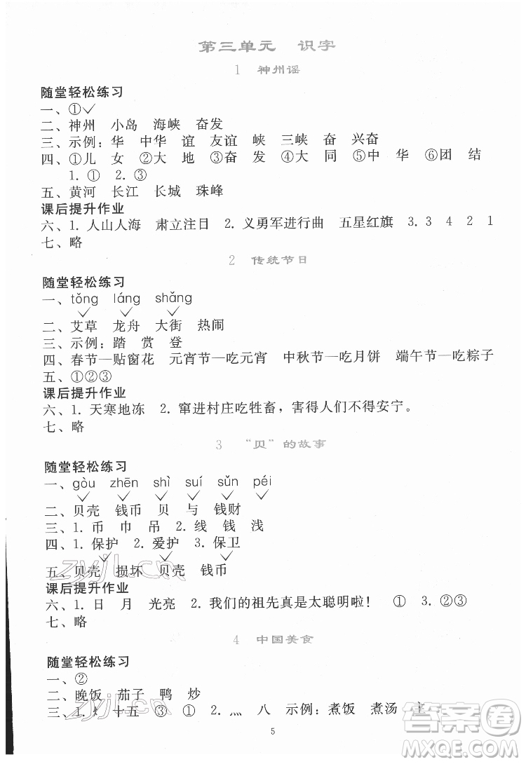 人民教育出版社2022同步輕松練習(xí)語文二年級下冊人教版答案