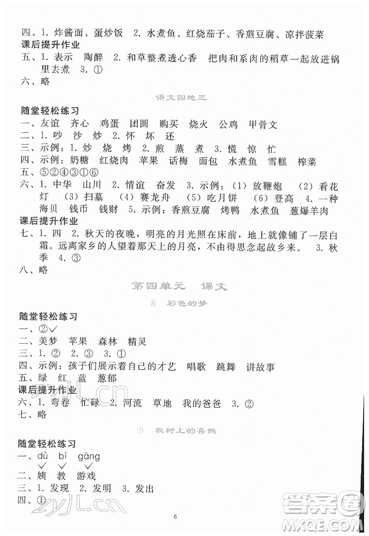 人民教育出版社2022同步輕松練習(xí)語文二年級下冊人教版答案