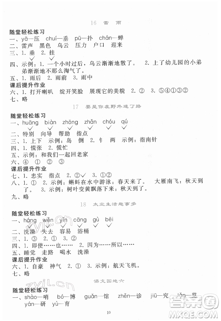 人民教育出版社2022同步輕松練習(xí)語文二年級下冊人教版答案