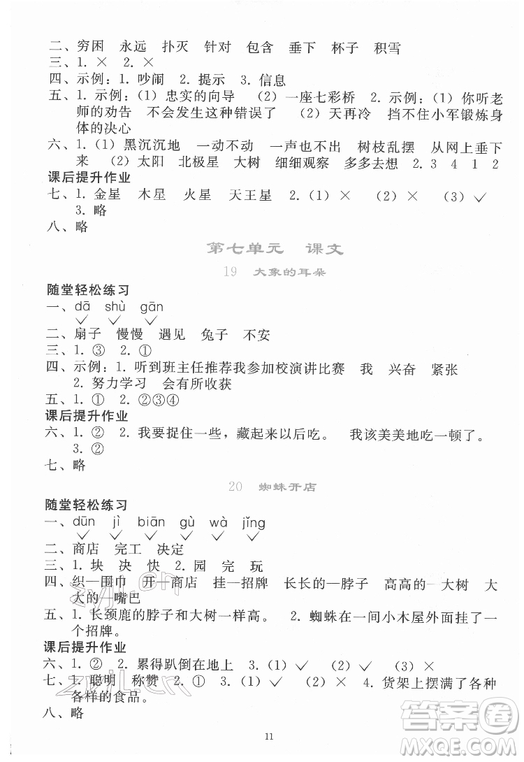 人民教育出版社2022同步輕松練習(xí)語文二年級下冊人教版答案