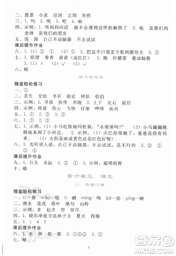 人民教育出版社2022同步輕松練習(xí)語文二年級下冊人教版答案